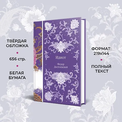 Идиот - фото 6