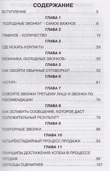 Техники холодных звонков которые действительно работают (м) Шиффман - фото 2