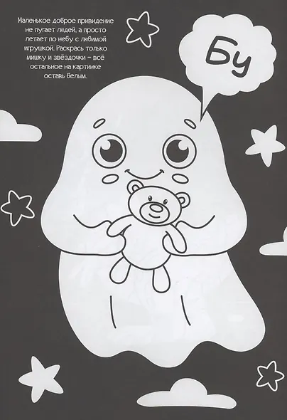 Чёрная раскраска с заданиями. Для мальчиков - фото 5