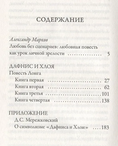 Дафнис и Хлоя - фото 2