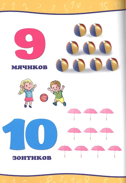 Мой малыш. Счёт и фигуры - фото 3