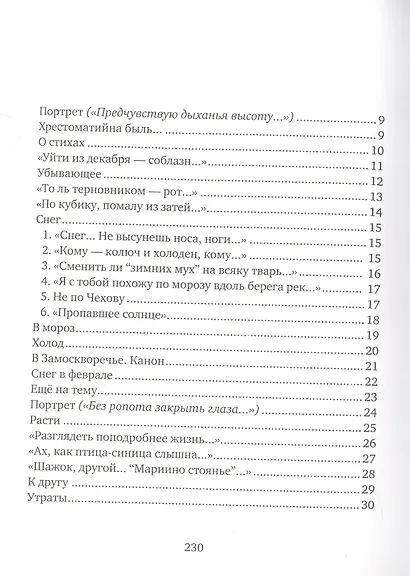 Дневник. Продолжение - фото 2