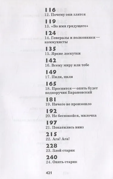Два мира. Щепка - фото 9