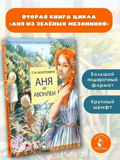 Аня из Авонлеи - фото 4