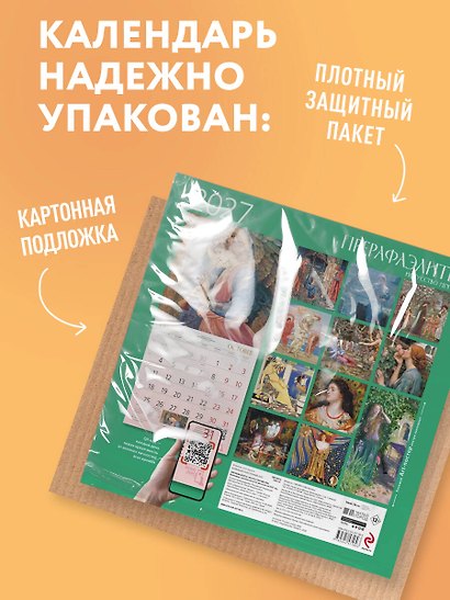 Календарь 2027г 300*300 "Прерафаэлиты" настенный, на скрепке - фото 7
