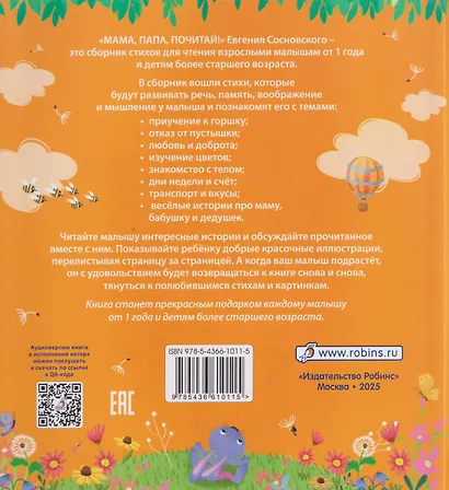 Мама, папа, почитай! Стихи о важном для малышей - фото 2