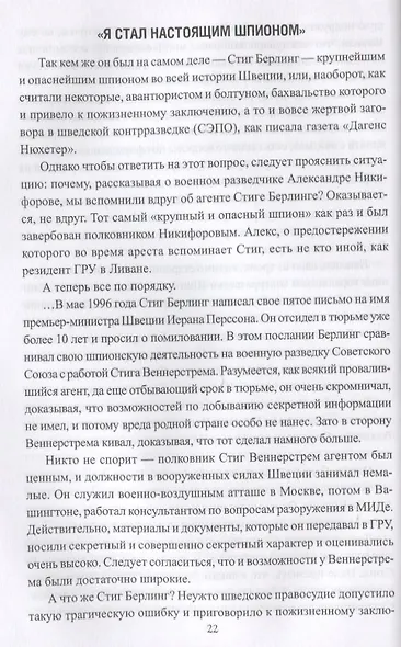 "Кроты" ГРУ в НАТО - фото 2