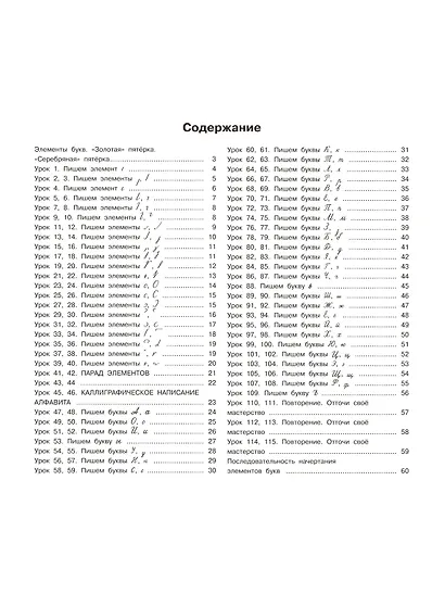 3000 упражнений по чистописанию. От азов до каллиграфии. 1 класс - фото 12