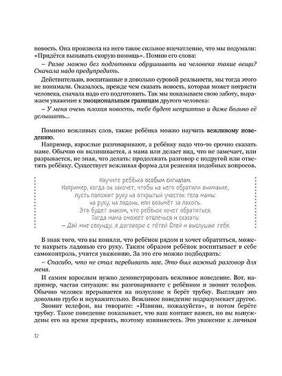 Мама, услышь меня. Помогающие фразы, техники и приемы в общении с ребенком - фото 11