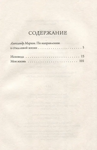 Исповедь - фото 3