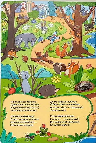 История про Мыльный пузырище. Виммельбух-приключение - фото 5