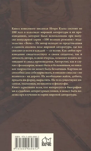 Как писались великие романы? - фото 2