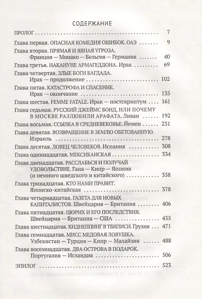 Судьба нерезидента. Новейшая история в зеркале биографии - фото 2
