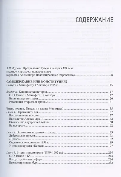 Россия. Самодержавие. Революция. В двух томах. Том I. Том II (комплект из 2 книг) - фото 2