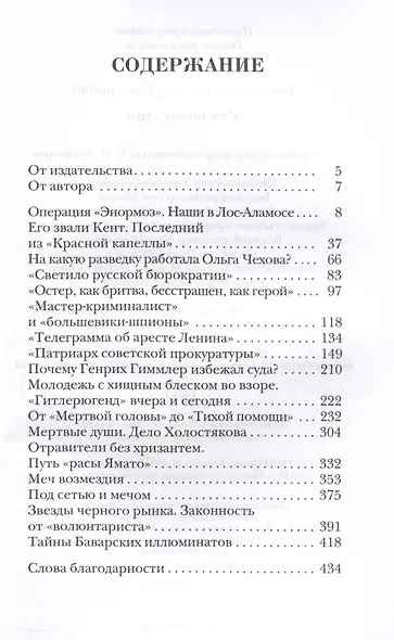 Меч возмездия - фото 3