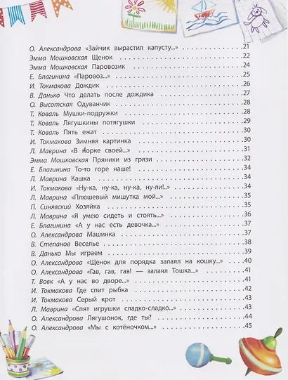 Стихи-болтушки. Чтобы ваш малыш заговорил - фото 7