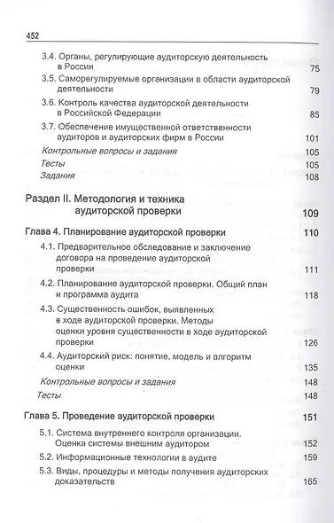 Аудит. Учебник - фото 3