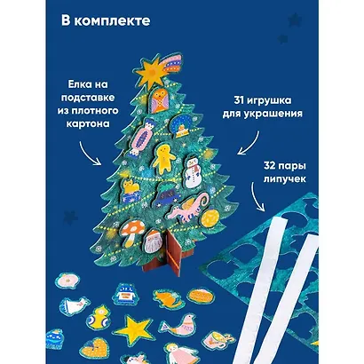 Наряжаем ёлку. Новогодняя игра для малышей - фото 5