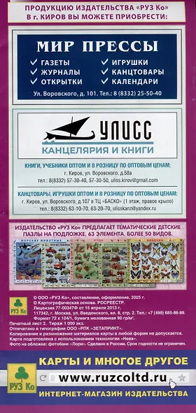 Киров. Карта города - фото 2