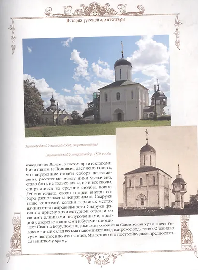 История русской архитектуры - фото 5