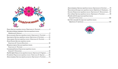 Лиса и журавль. Народные сказки для малышей (Рисунки Е. Рачёва) - фото 8