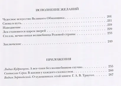 Волшебник Изумрудного Города - фото 4