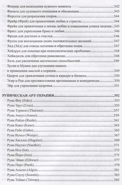 Магия Северных Богов. Девять миров Иггдрасиля - фото 9