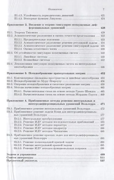 Галамех. Том 1. Адаптивная механика - фото 6