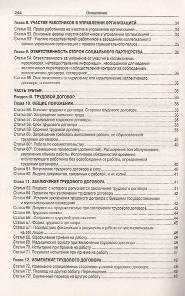 Трудовой кодекс Российской Федерации - фото 4