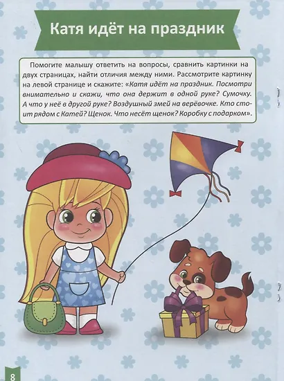 Я учусь! Для детей от 1 года до 2 лет. Развитие внимания и памяти - фото 4