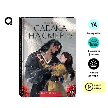 Сделка на смерть: роман - фото 3