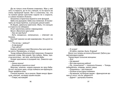 Рассказы из русской истории - фото 14
