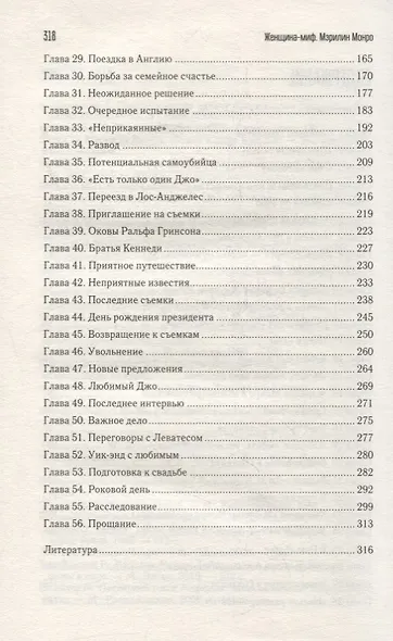 Женщина-миф. Мэрилин Монро - фото 3