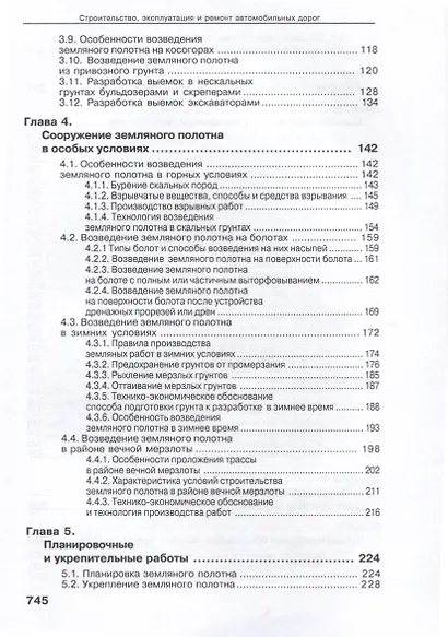 Справочник дорожного мастера. Строительство, эксплуатация и ремонт автомобильных дорог. 4-е издание - фото 2