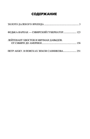Золото далекого Яркенда: повести - фото 3