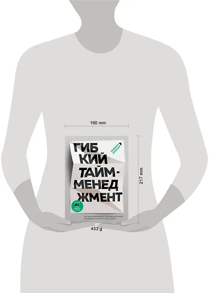 Гибкий тайм-менеджмент. Как быть максимально производительным во времена тотального выгорания - фото 4