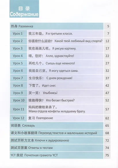 Стандартный курс YCT. Том 3 - фото 6