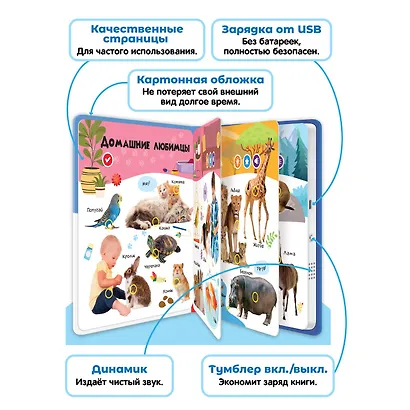 Нажималка. Животные. Говорящая интерактивная электронная книга - фото 5