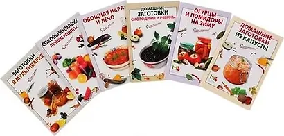 Большая коллекция домашних заготовок 6кн. (компл. 6тт.) (мОчП) (упаковка) - фото 2