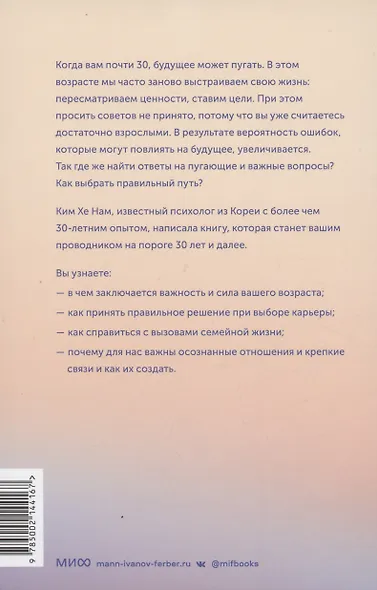 Важные 30. Что нужно знать уже сейчас, чтобы не упустить свою жизнь - фото 9