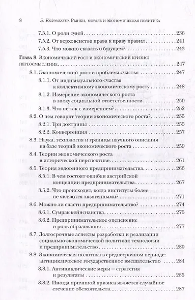 Рынки, мораль и экономическая политика: новый подход к защите экономики свободного рынка - фото 6