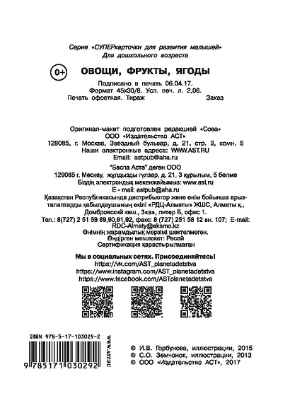 Овощи, фрукты, ягоды - фото 2