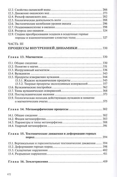 Общая геология - фото 5