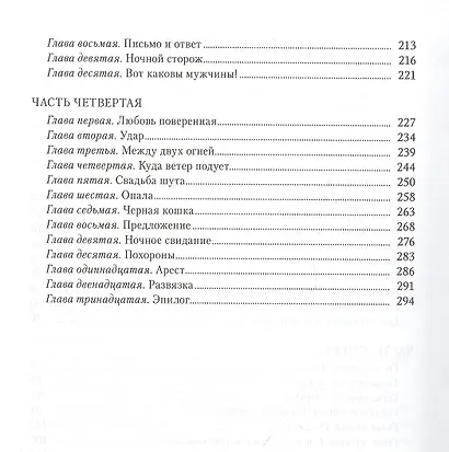 Ледяной дом. Роман - фото 3