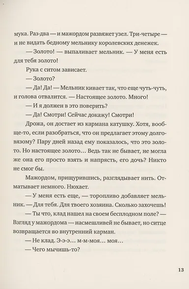 Девочки. Семь сказок - фото 6