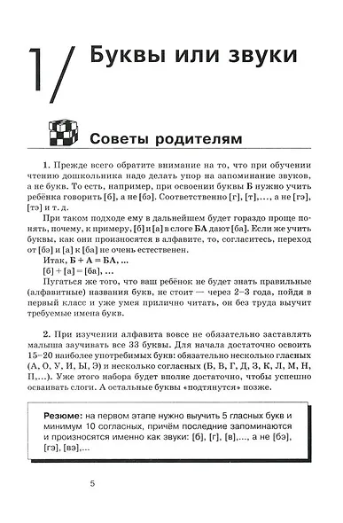 Как научить ребенка читать - фото 4