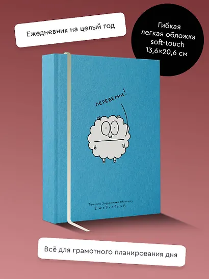 Ежедневник-планер недатированный 224 стр. от Татьяны Задорожней @fevrony - фото 3
