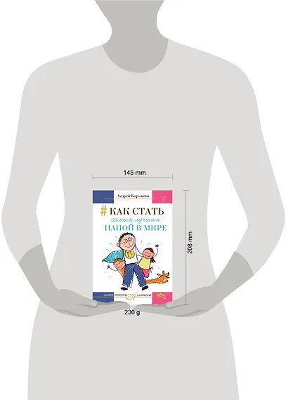 Как стать самым лучшим папой в мире - фото 3