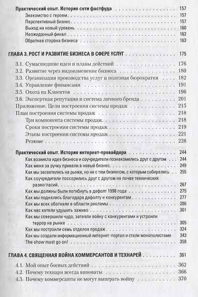 Построение бизнеса услуг: с " нуля" до доминирования на рынке - фото 6