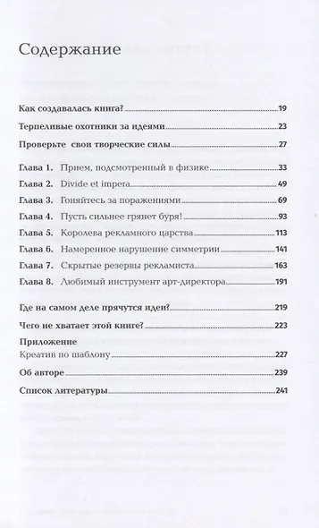 Как придумать идею, если вы не Огилви - фото 2